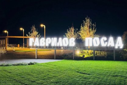 Освещение зоны отдыха при въезде в Гаврилов Посад