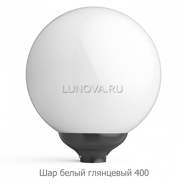Шар WHITE 400, 450 type C