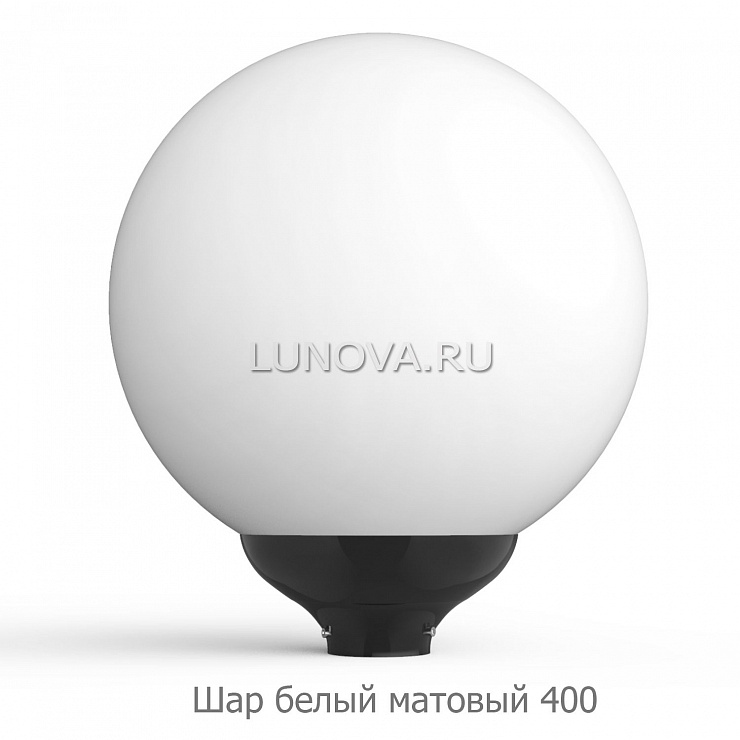 Шар WHITE 400, 450 type C